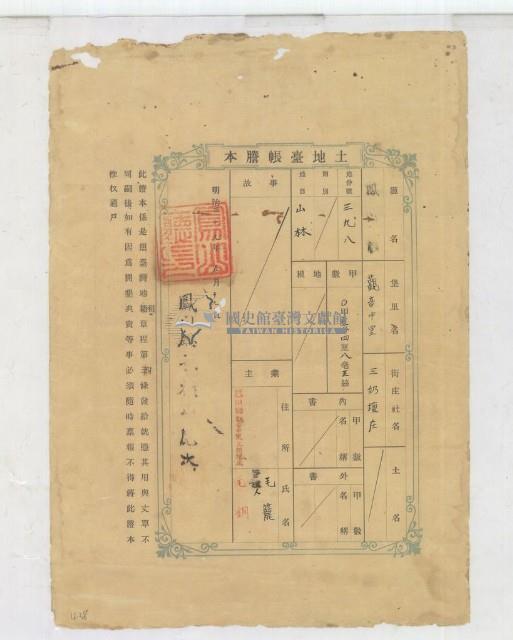 明治三十九年毛籠土地臺帳謄本藏品圖，第1張