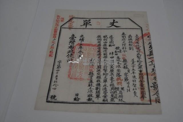 光緒十五年臺灣布政使司掣給田主林本源丈單藏品圖，第1張