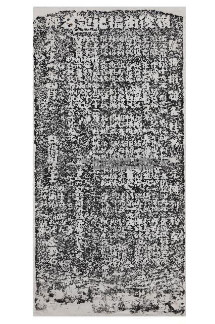 嶺後街福祀題名碑拓本藏品圖，第1張