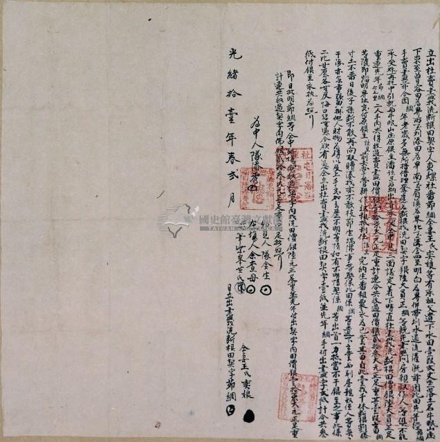 光緒十一年茆綢立出杜賣盡根找洗斷根田契字藏品圖，第1張