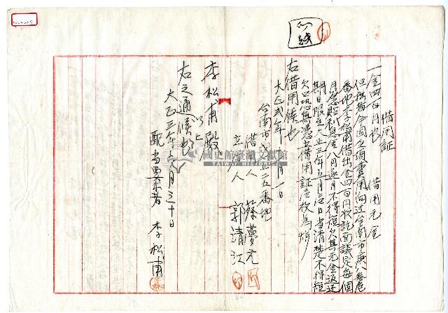 大正三年蔡夢元等配當要求申請書藏品圖，第1張
