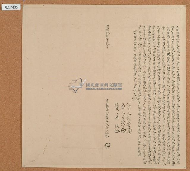 同治十二年吳溪水等立轉典田契字藏品圖，第1張