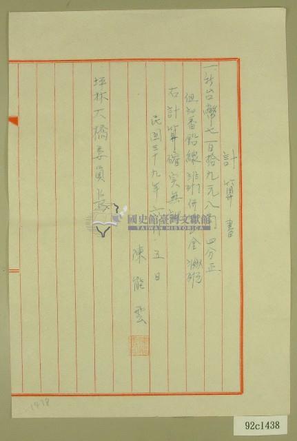 民國三十九年坪林大橋鉛線收據藏品圖，第1張