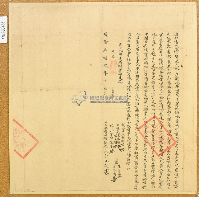 乾隆三十九年李九起立杜賣田埔契字藏品圖，第1張