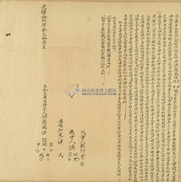 光緒十九年洪戇盛等人將旱田出典與李謨官同立繳典盡根田契字藏品圖，第1張