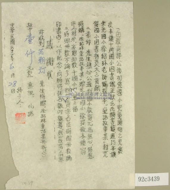 民國六十二年范朝燈感謝狀藏品圖，第1張