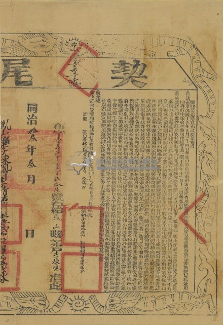 同治十三年布字壹萬陸千壹佰伍拾陸號右給鳳山縣業戶李棟覌之契尾藏品圖，第1張