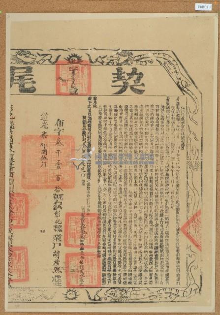 道光七年布字參仟壹佰壹拾號右給彰化縣業戶胡君然之契尾藏品圖，第1張