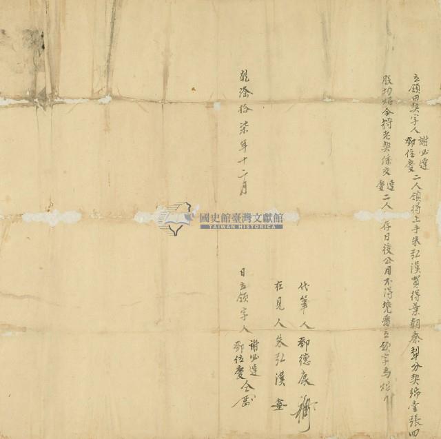 乾隆十七年謝必達等立領田契字藏品圖，第1張