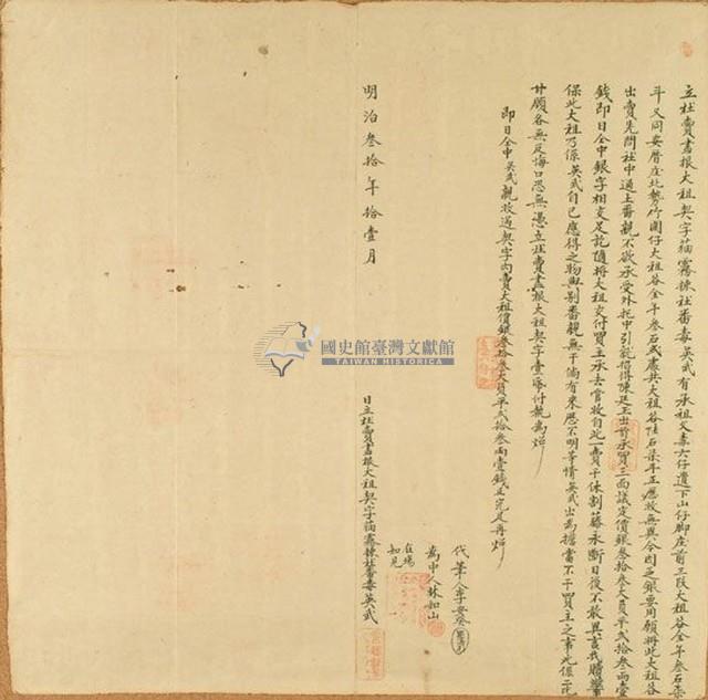 明治三十年毒英武立杜賣盡根大租契字藏品圖，第1張