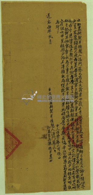 道光五年溫門蔡氏立貼盡斷契藏品圖，第1張