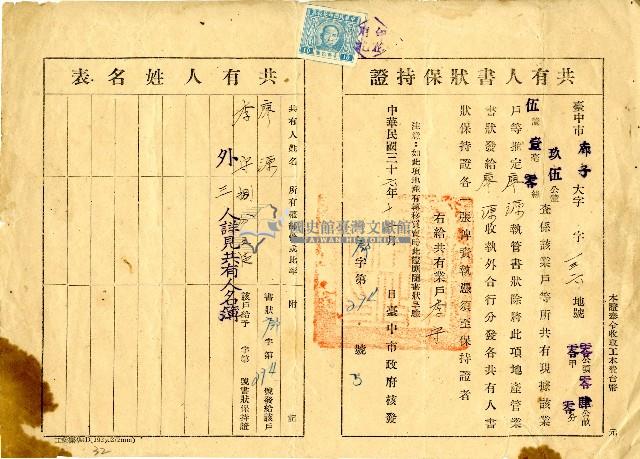 民國三十六年廖源等共有人書狀保持證藏品圖，第1張