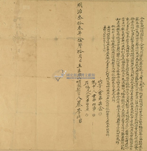 明治三十三年蔡李氏出典山埔園契字藏品圖，第1張