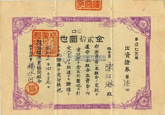 昭和十一年陳江淋領收證藏品圖，第1張