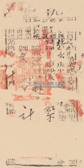 光緒一□年苗栗縣正堂林為徵收納戶許登生之執照藏品圖，第1張