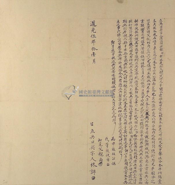 道光五年林評立典田契字藏品圖，第1張