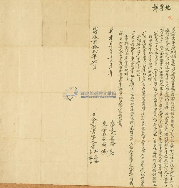 同治十二年詹斗星等人同立鬮書字藏品圖，第1張