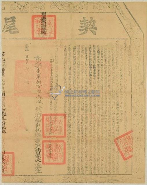 乾隆四十二年布字壹萬捌百參拾伍號右給彰化縣業戶曹傑夫之契尾藏品圖，第1張