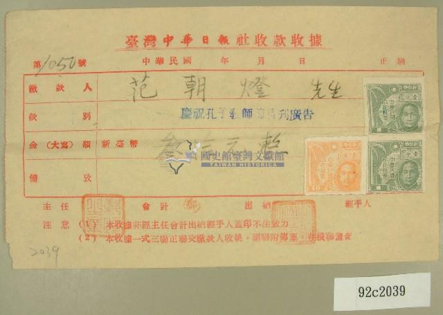 范朝燈中華日報刊登廣告收據藏品圖，第1張