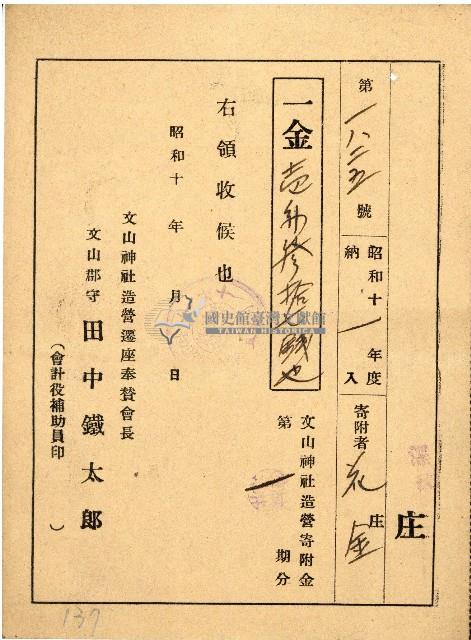 昭和十一年深坑庄花金納寄附金領收證明藏品圖，第1張
