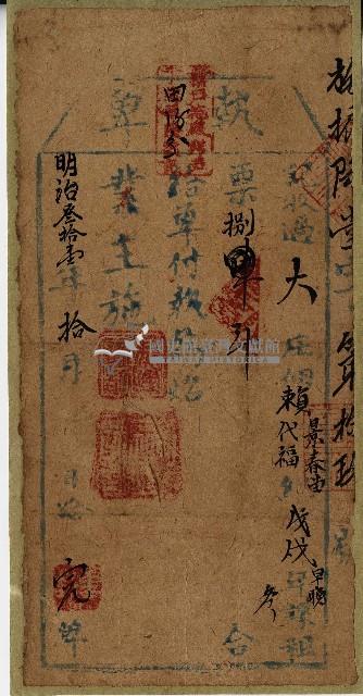 明治三十一年大庄佃賴景春堂代賴福納租執單藏品圖，第1張