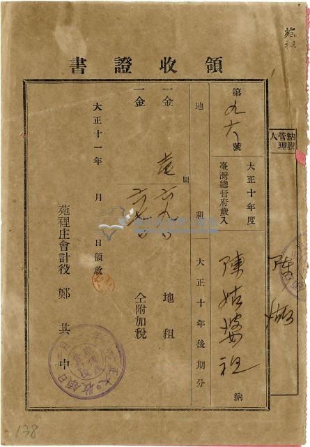 大正十一年陳瑚繳納苑裡庄大正十年後期地租和地租附加稅領收證明藏品圖，第1張