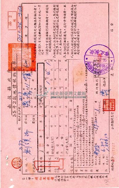 南投縣政府民國五十五年2期地價稅納稅單第一聯通知及收據藏品圖，第1張