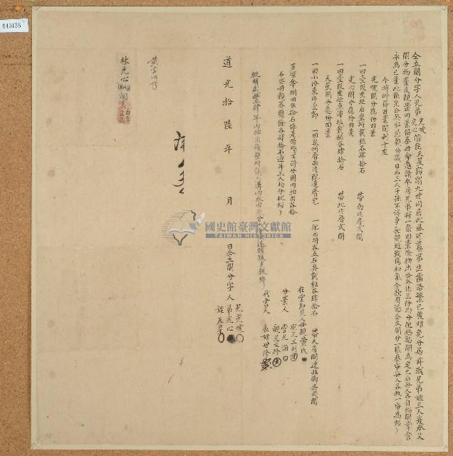 道光十六年光唬等三人立鬮分字藏品圖，第1張