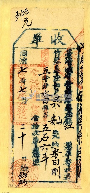 同治七年七月吳山等收單藏品圖，第1張