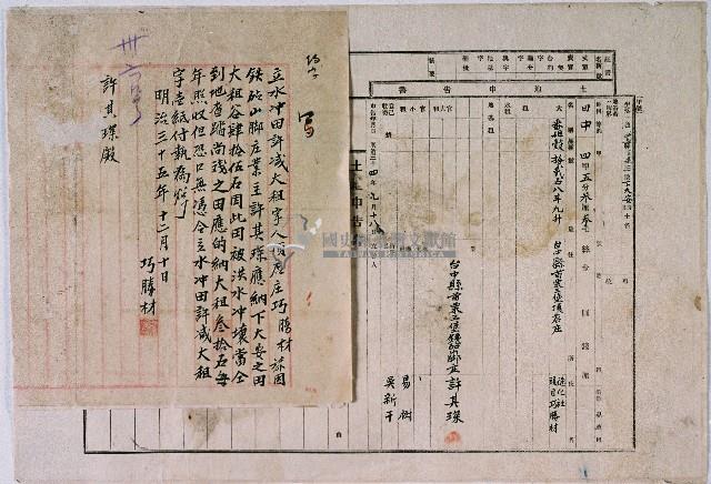 明治三十五年頂店庄巧勝材合立水沖田許減大租字藏品圖，第1張