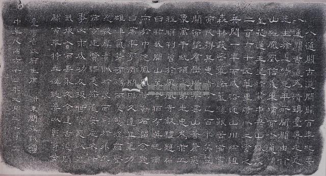 八通關古道開闢百年紀要拓本藏品圖，第1張