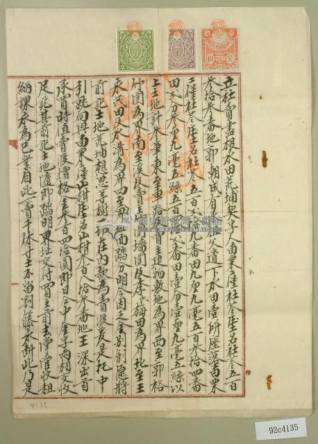 明治四十四年郭朝成立杜賣盡根水田契藏品圖，第1張