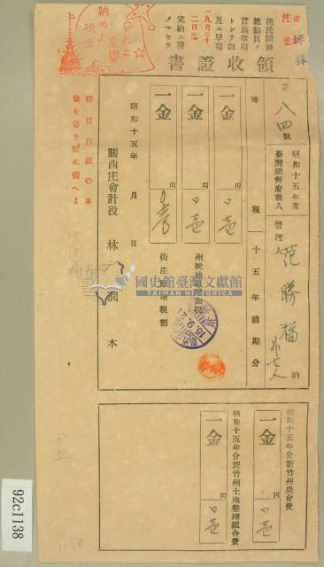 昭和十五年范勝福等繳納地租及農會費領收証藏品圖，第1張
