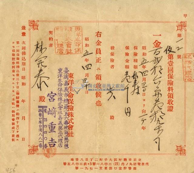 昭和五年林開泰繳納保險金領收證明藏品圖，第1張