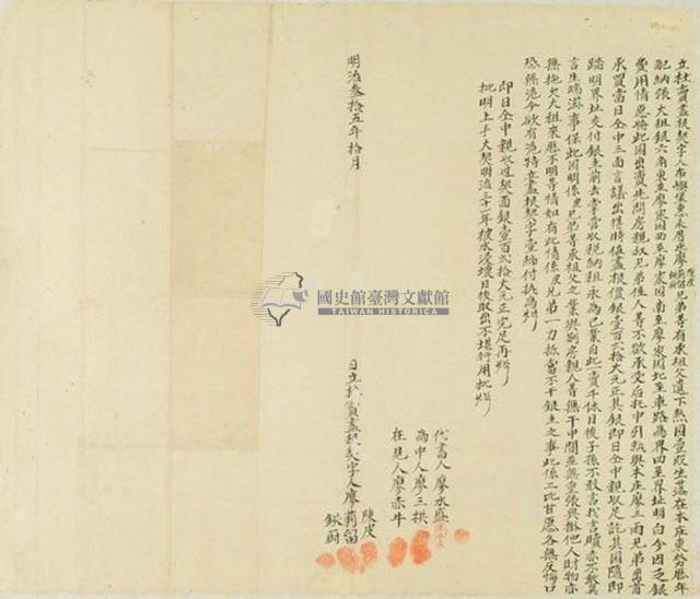 明治三十五年廖陳皮等三人立杜賣盡根契字藏品圖，第1張