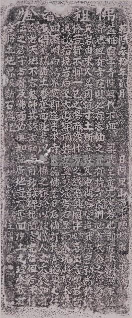 嚴禁謀奪佛祖香燈碑記拓本藏品圖，第1張