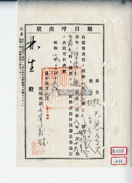 昭和七年林天恩等期日呼出狀藏品圖，第1張