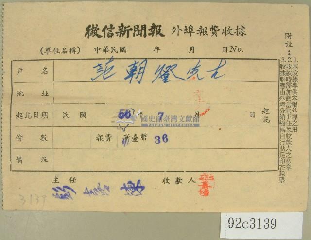 民國五十六年七月范朝燈徵信新聞報繳款收據藏品圖，第1張