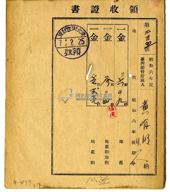 昭和七年黃有旺等二名昭和六年後期分繳納地租領收證明藏品圖，第1張