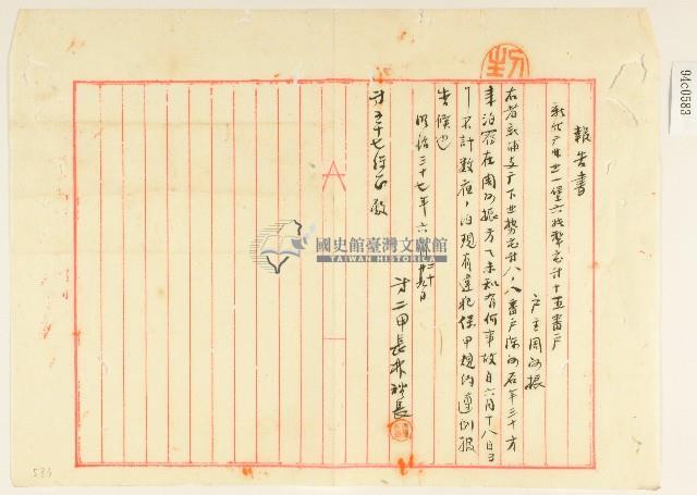 明治三十七年林秋長報告書藏品圖，第1張