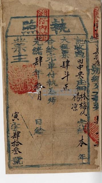 光緒元年林梅執照藏品圖，第1張