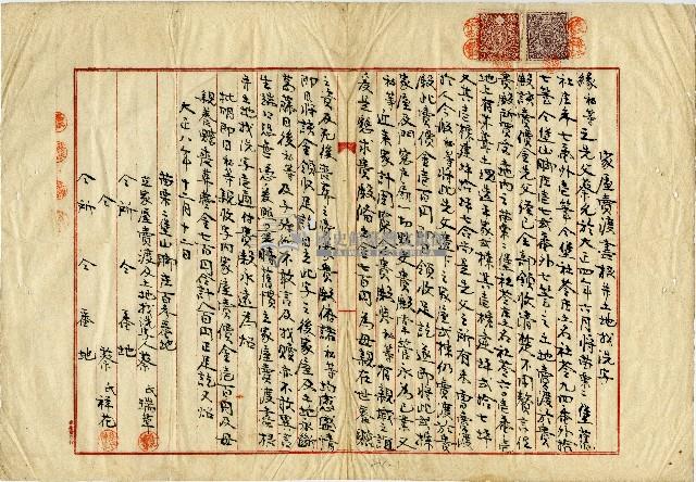 大正八年蔡氏瑞草等家屋賣渡盡根并土地找洗字藏品圖，第1張