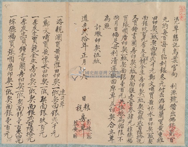 道光二十年彭棟等2人立憑單藏品圖，第1張