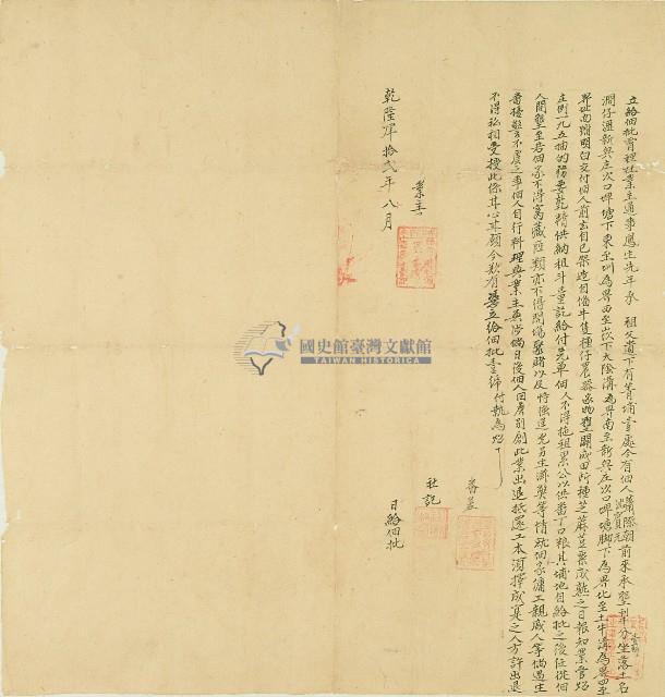 乾隆四十二年蕭際朝等契字藏品圖，第1張