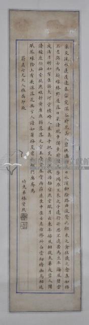 林資熙楷書條幅藏品圖，第1張