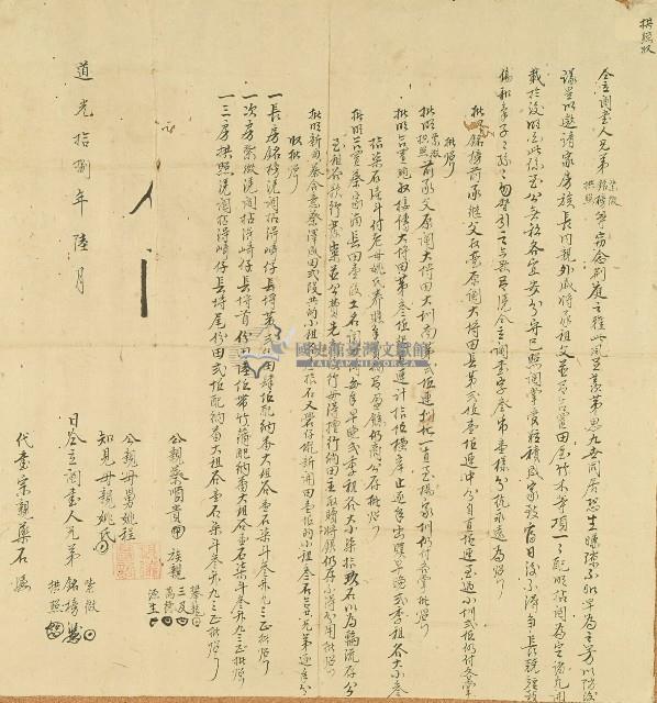 道光十八年紫微等人仝立鬮書藏品圖，第1張
