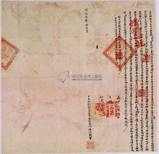 同治七年大甲西社巧保生立永耕契字藏品圖，第1張