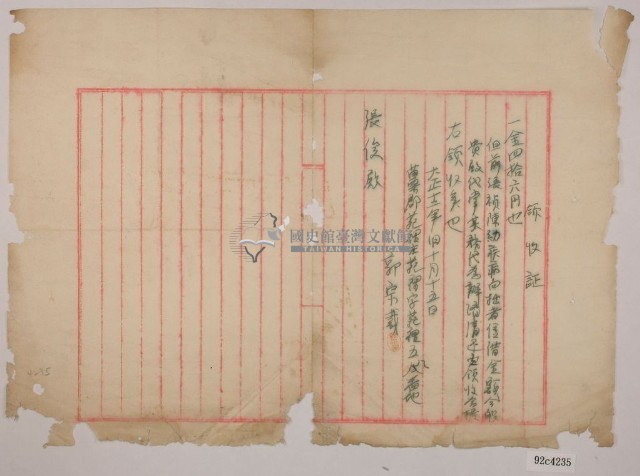 大正十二年張俊之借貸領收證藏品圖，第1張