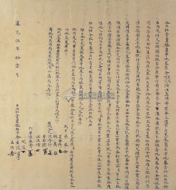 道光五年余星俊等三人立杜賣盡根契字藏品圖，第1張