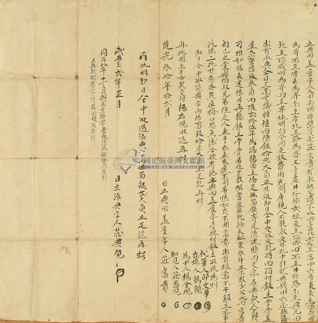 道光三十年莊富貴立典田盡屋宇藏品圖，第1張